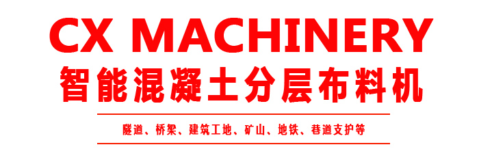 布料機、大型布料機、行走式布料機、圓筒布料機、行走式液壓布料機、移動式液壓布料機、電動布料機、手動布料機、梁場專用液壓布料機